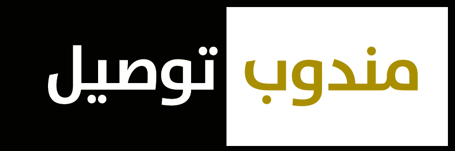 مندوب توصيل