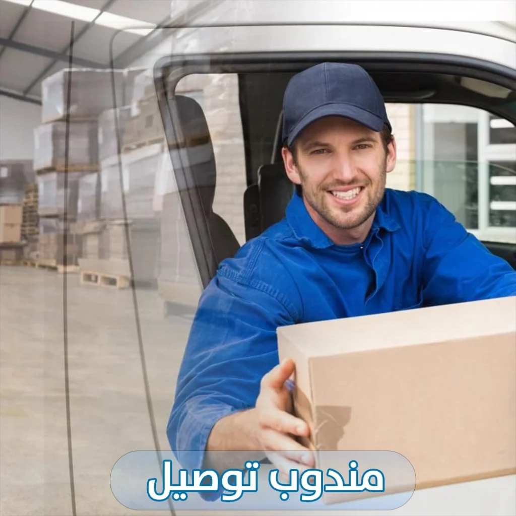 مندوب توصيل
